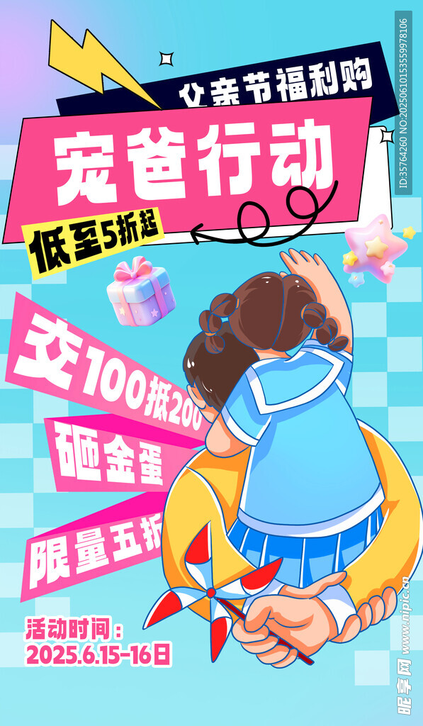 爱意行动公益活动宣传图