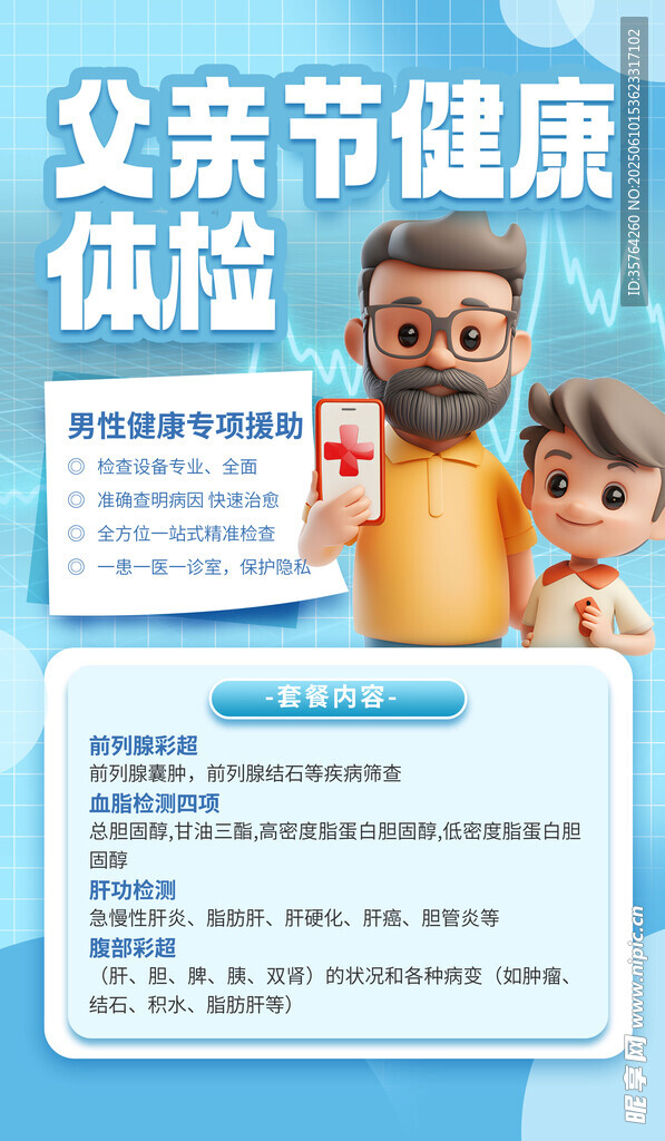 父亲节健康体检福利