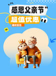 感恩父亲节超值优惠活动