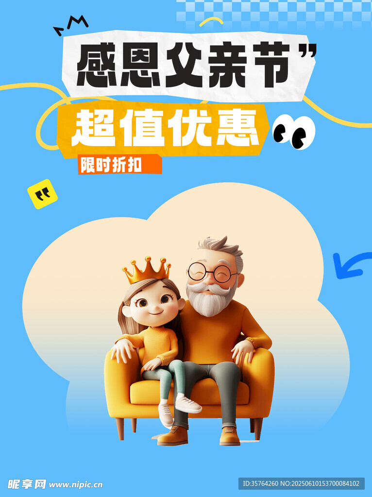 感恩父亲节超值优惠活动
