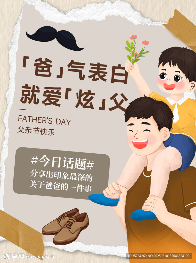 爸气表白就要炫父