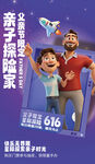 亲子畅玩节欢乐来袭