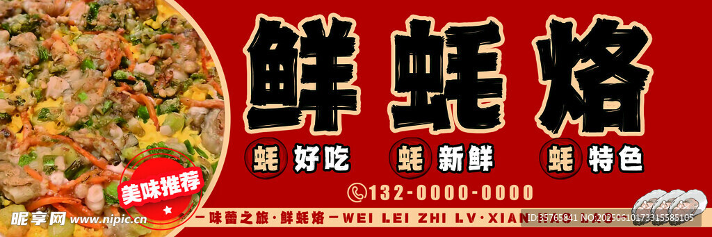 潮汕鲜蚝烙 