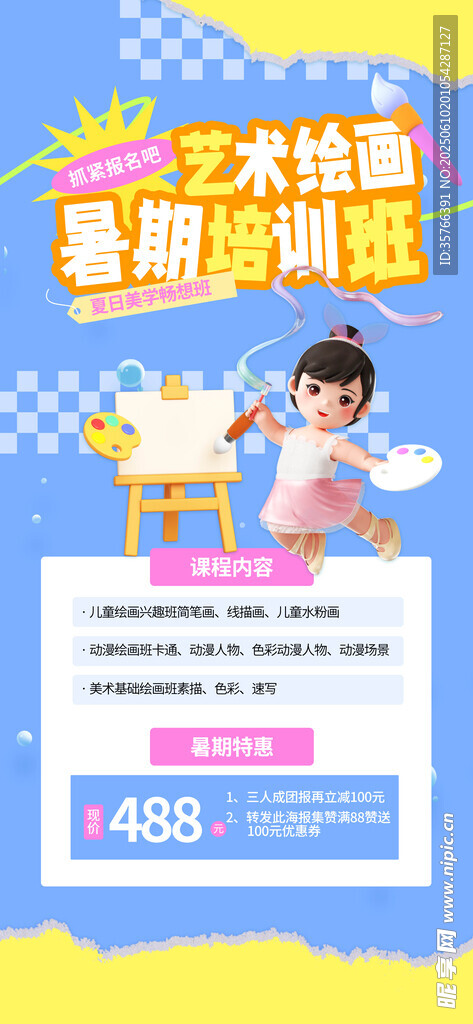 绘画培训班