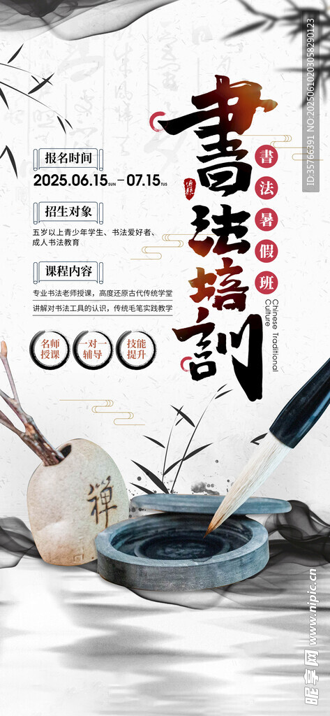 书法培训班