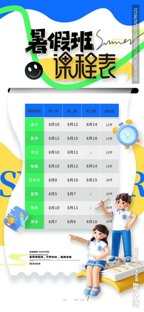 暑假班 