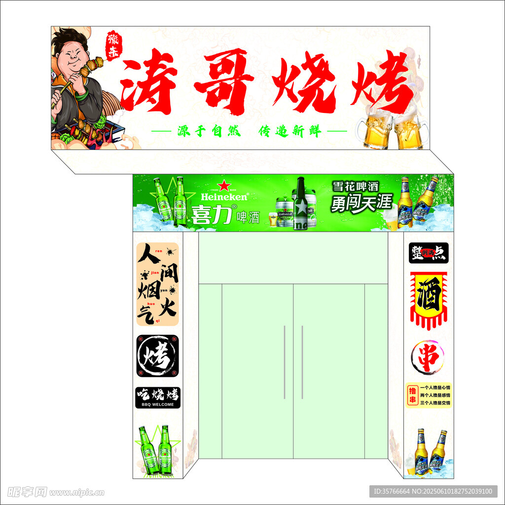 涛哥烧烤店铺招牌设计图