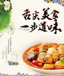 舌尖美食海报