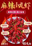 小龙虾海报