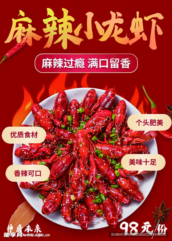 小龙虾海报