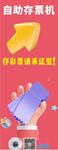 存票机指引