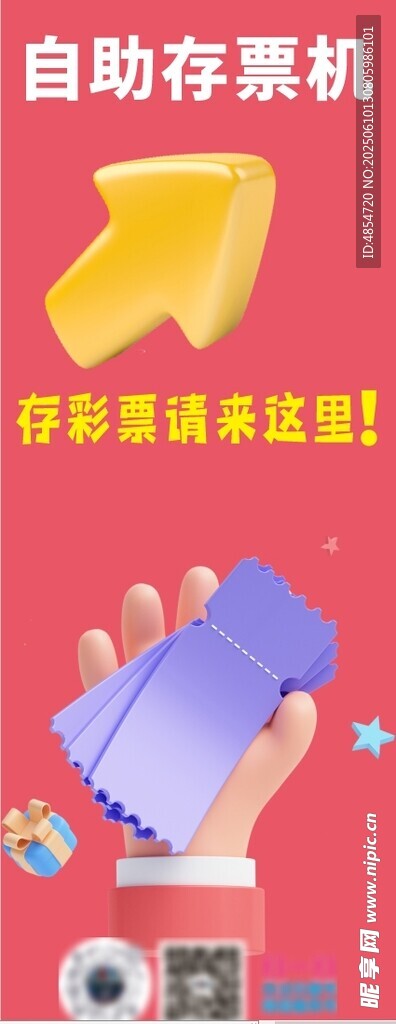 存票机指引