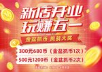 新店开业