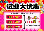 试业大优惠