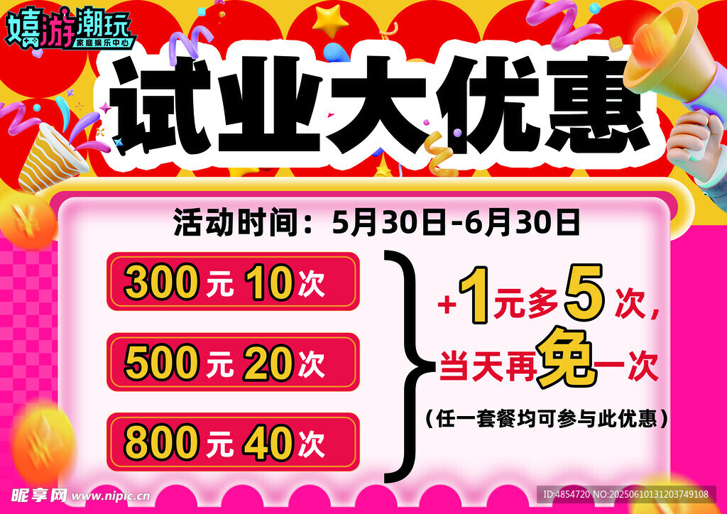 试业大优惠