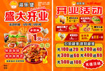 汉堡炸鸡店开业