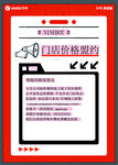 门店价格盟约海报展示