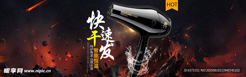 吹风机BANNER