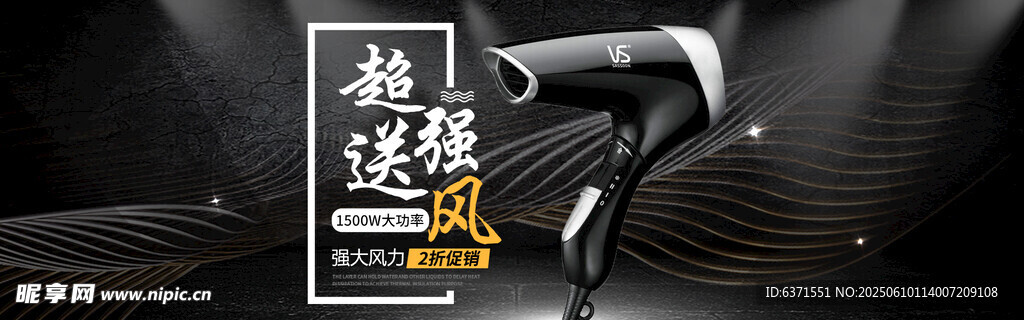 吹风机BANNER