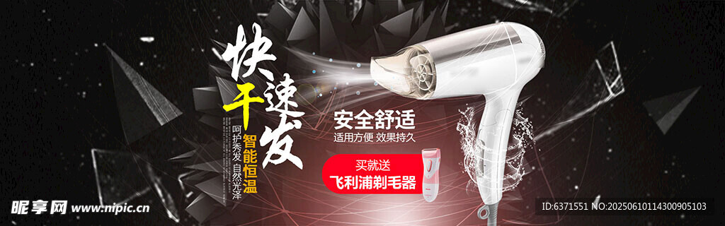 吹风机BANNER