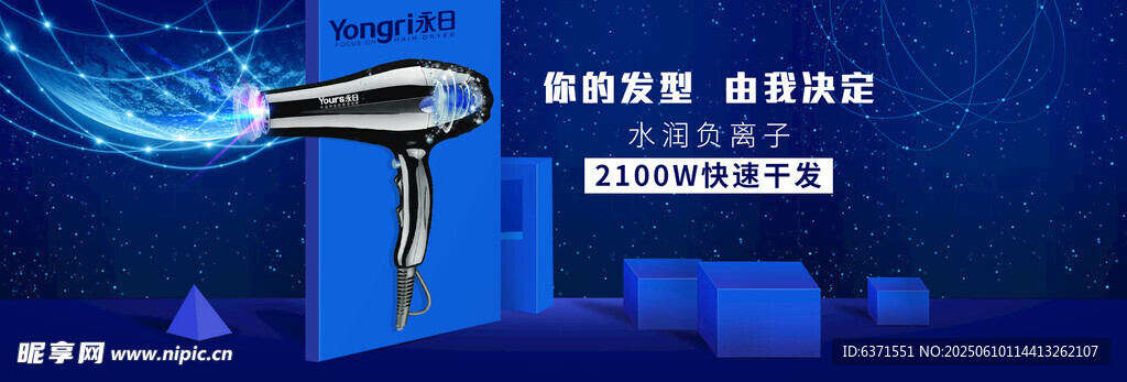 吹风机BANNER