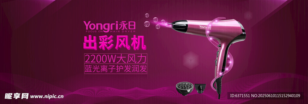 吹风机BANNER