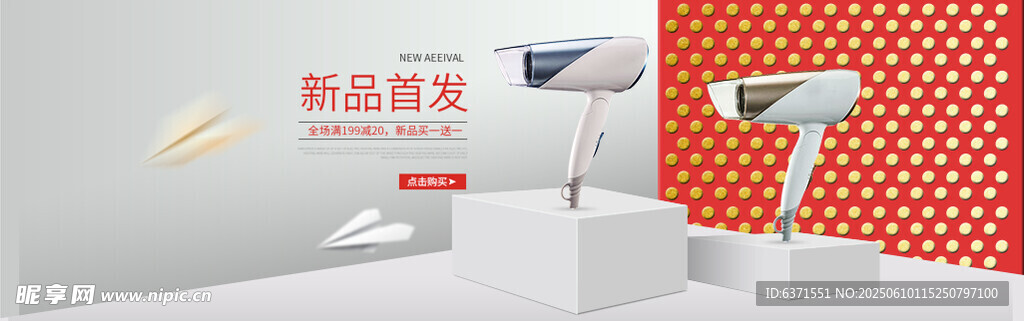 吹风机BANNER