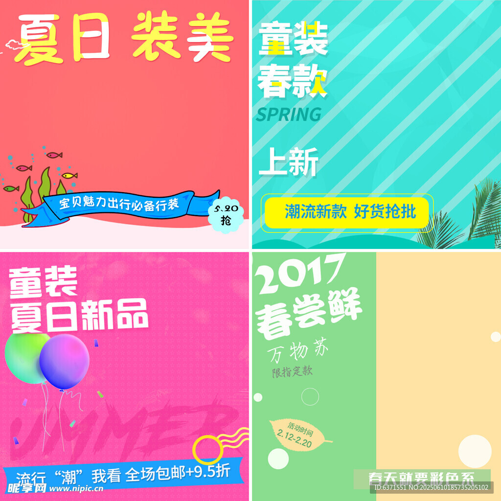 夏日电商主图