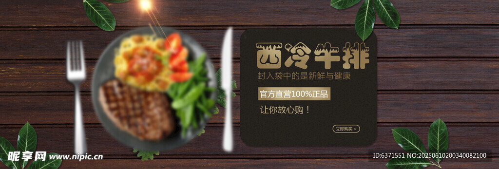 牛排banner