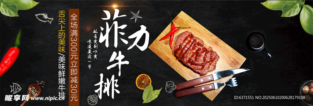 牛排banner