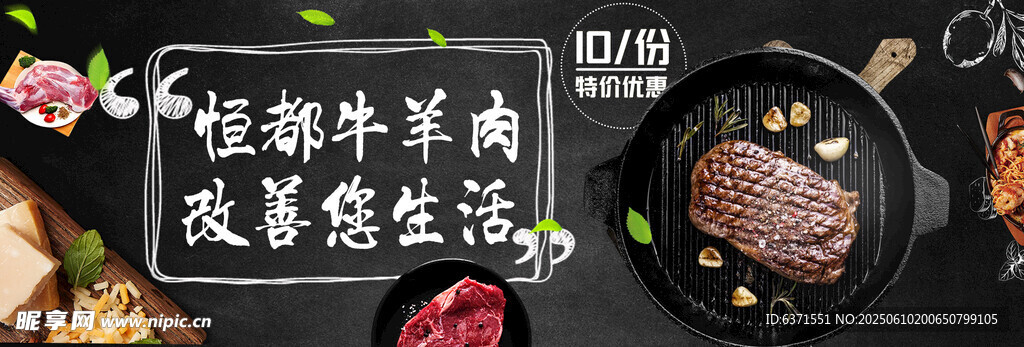牛排banner