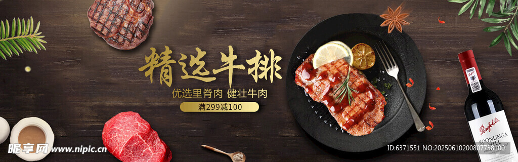 牛排banner
