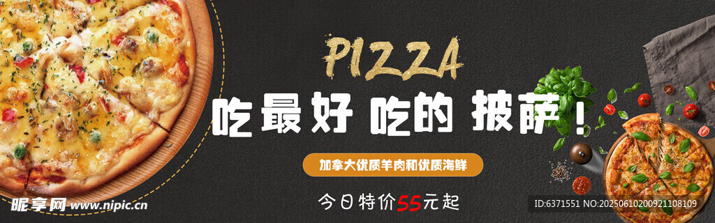 披萨banner