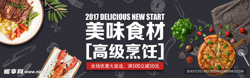 披萨banner图