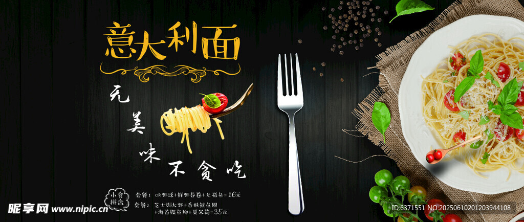 意大利面banner