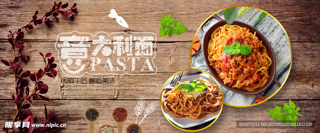意大利面BANNER