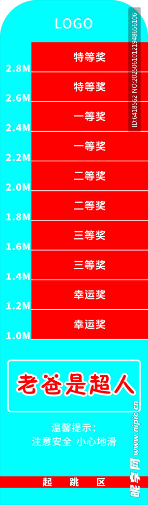 跳远地贴