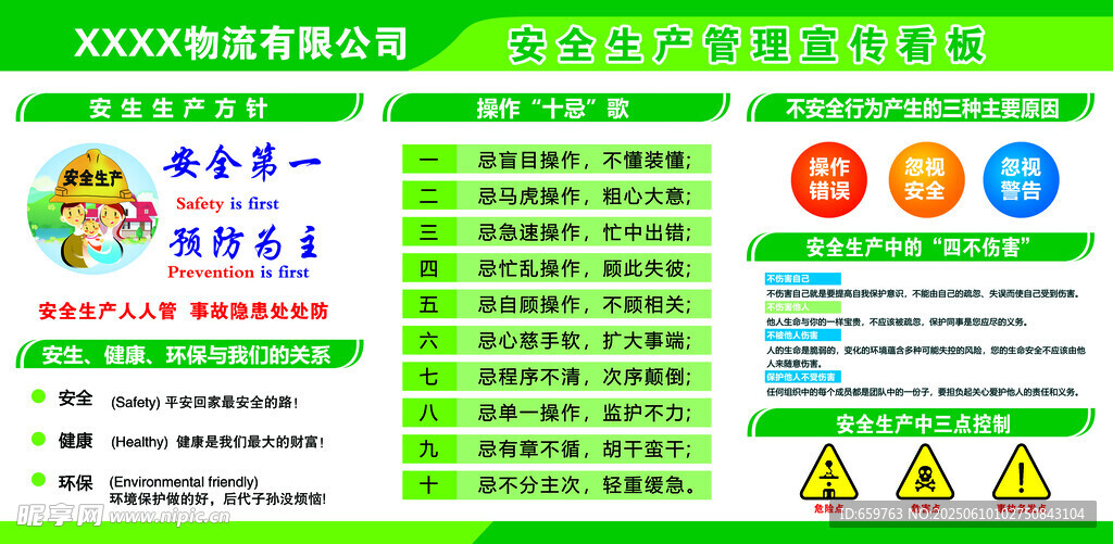 安全生产宣传