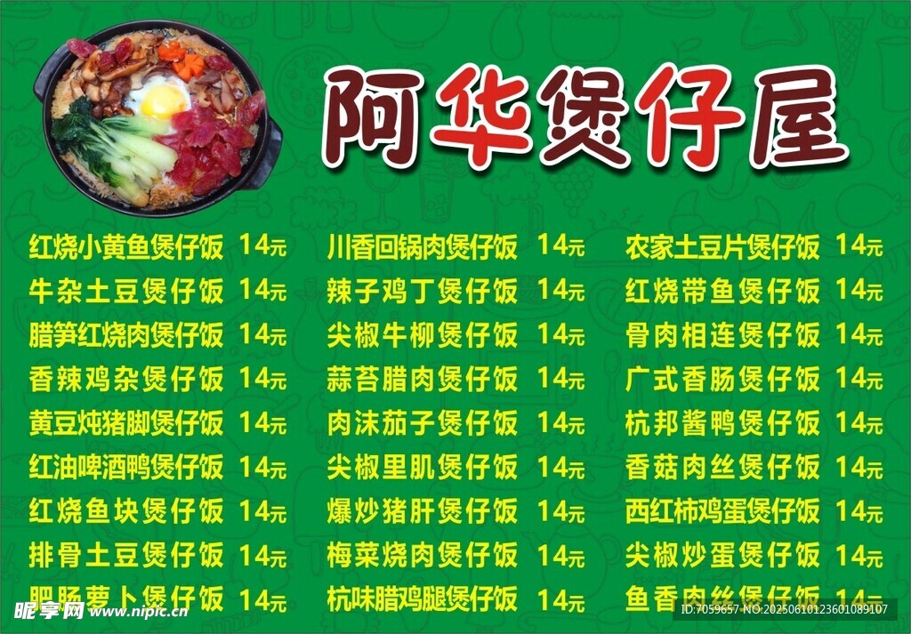 阿华煲仔屋菜单展示