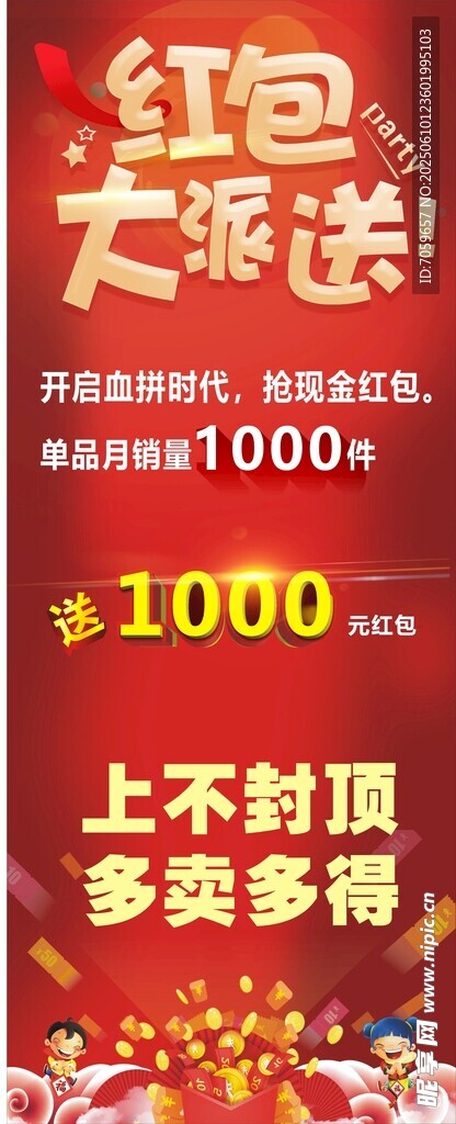 红包大放送上不封顶活动