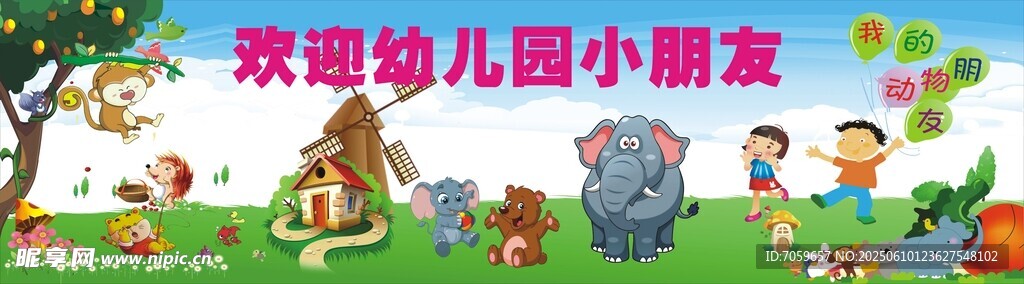 欢迎小朋友回家场景图