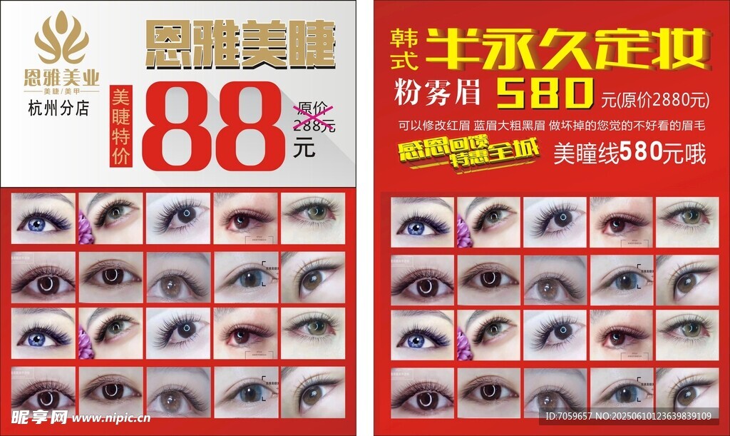 美睫美瞳