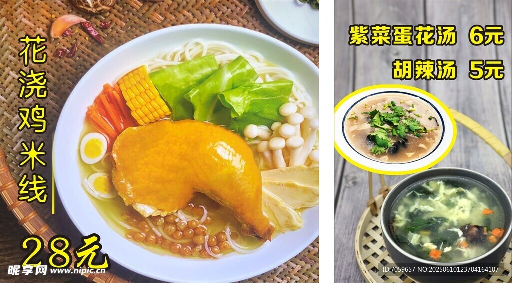 美味套餐