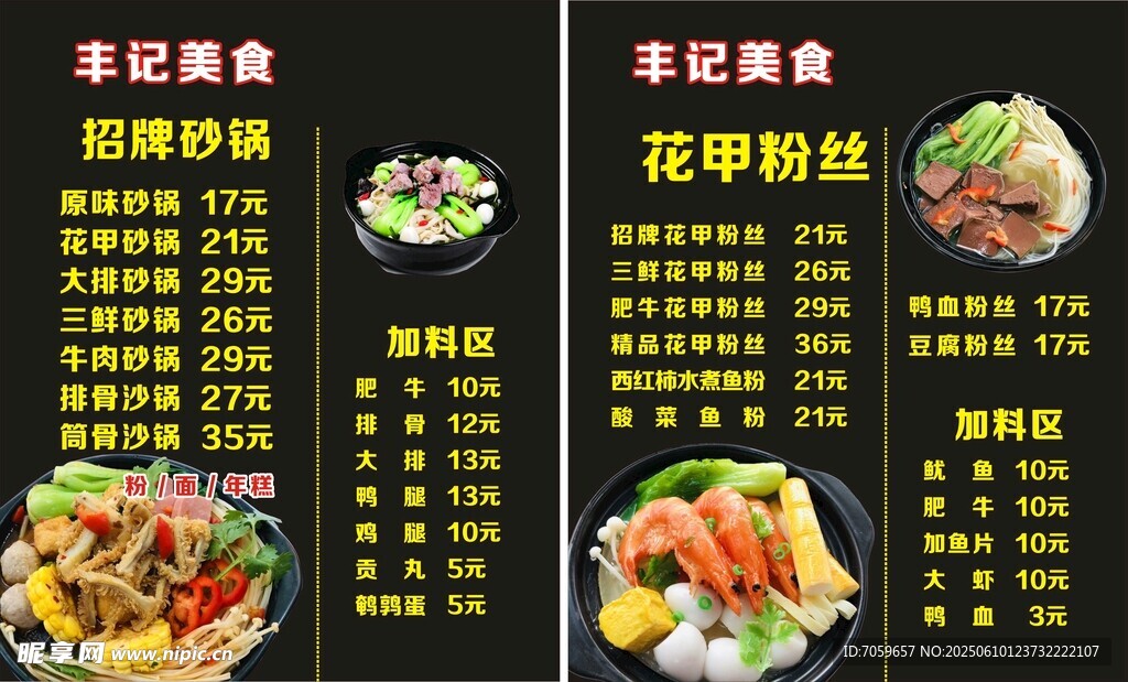 花甲特色美食菜单展示