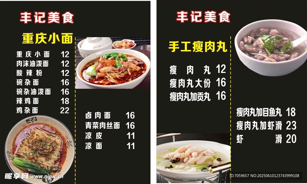 李记美食菜单展示