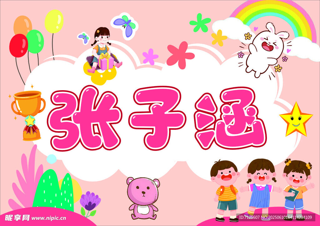 姓名桌签