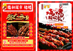 烧烤  单页  超市  羊肉串