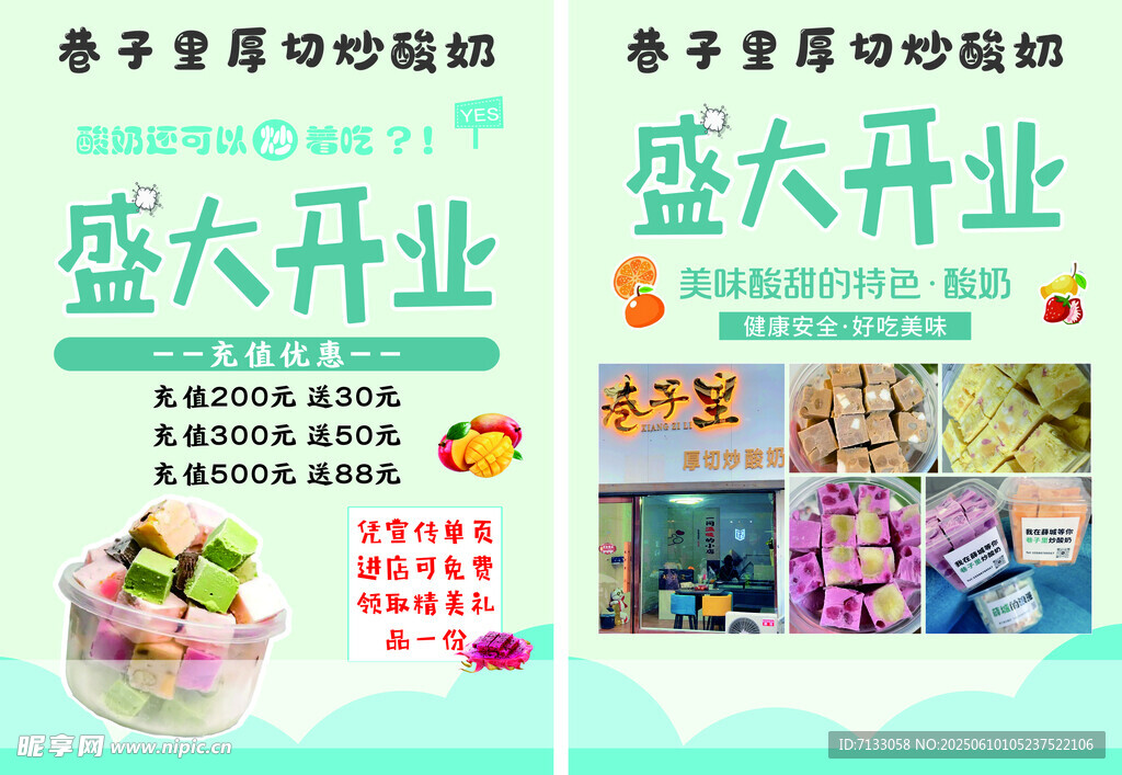 盛大开业  炒酸奶