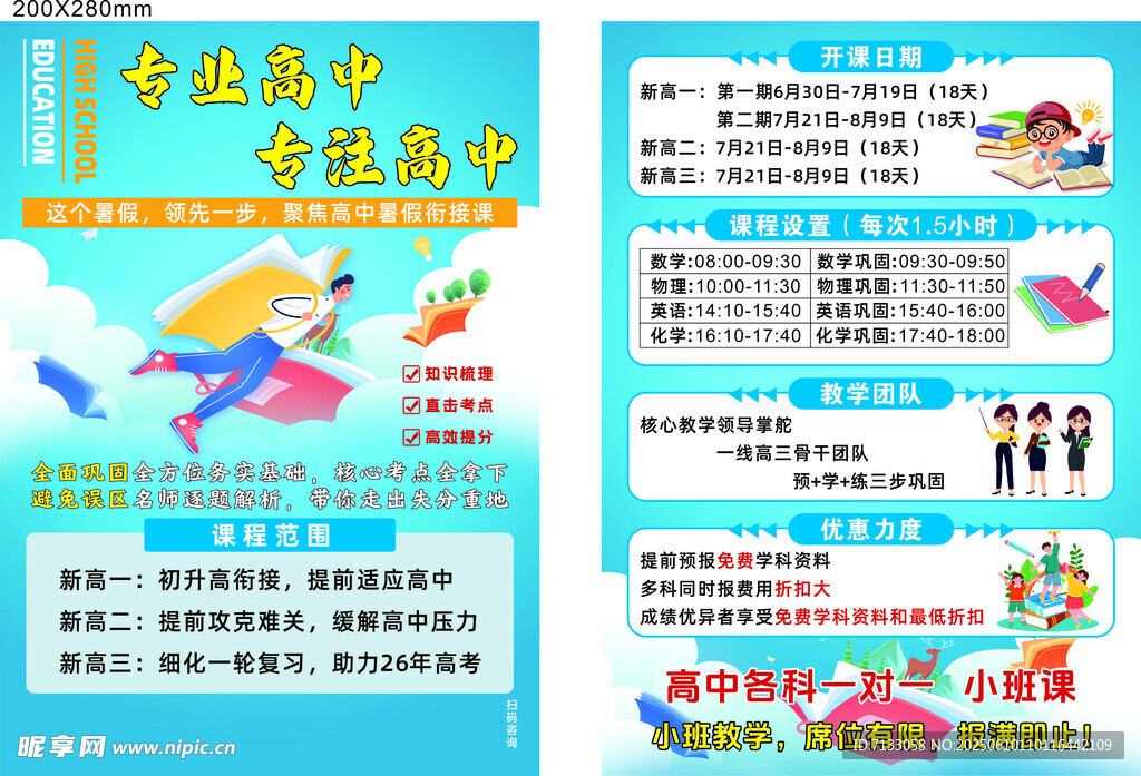 初升高  高中 课程