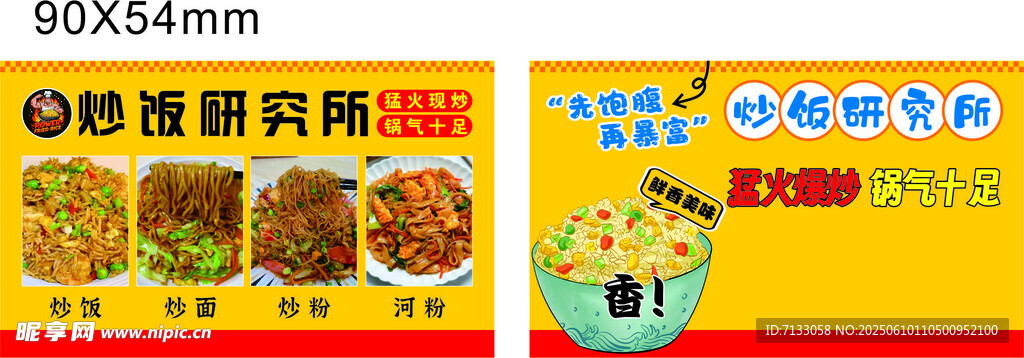 炒饭代金券  炒面